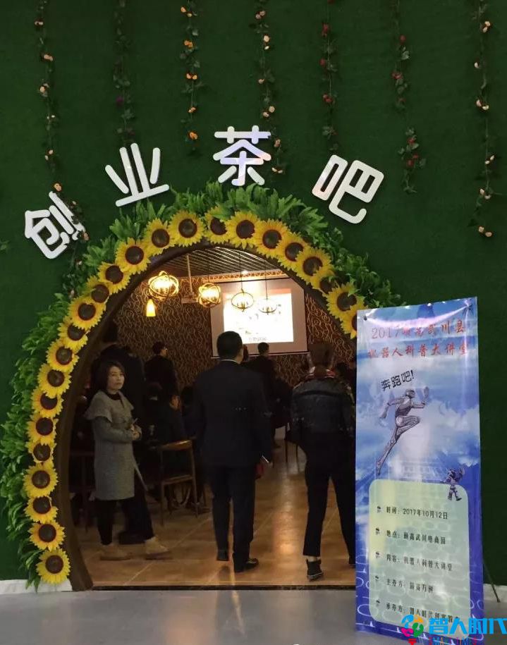 創(chuàng)客教育之“武川行”
